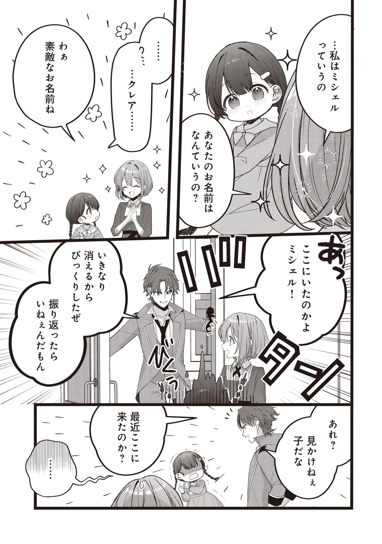 Read SUGATA WO ITSUWATTEITA REIJOU WA, ONNAGIRAI NA KOUSHAKU SAMA NO OSEWAGAKARI WO SHITEIRU UCHI NI DEKIAI SARETEITA MITAI DESU Chapter 5.1 [High Quality / Full] - Page 7 - nicomanga.net