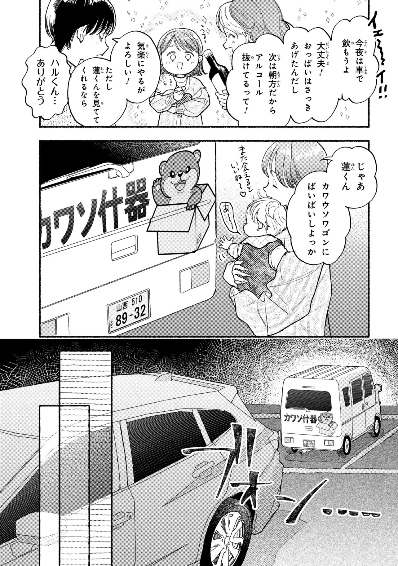 Read IKUKYUU KEIJI Chapter 4.1 [High Quality / Full] - Page 7 - dark.nicomanga.com