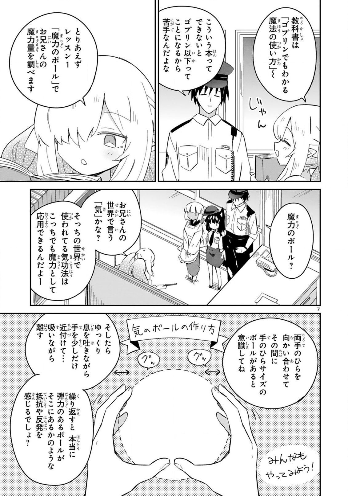 ISEKAI ELF MURA NO OMAWARISAN Chapter 8 - Page 7