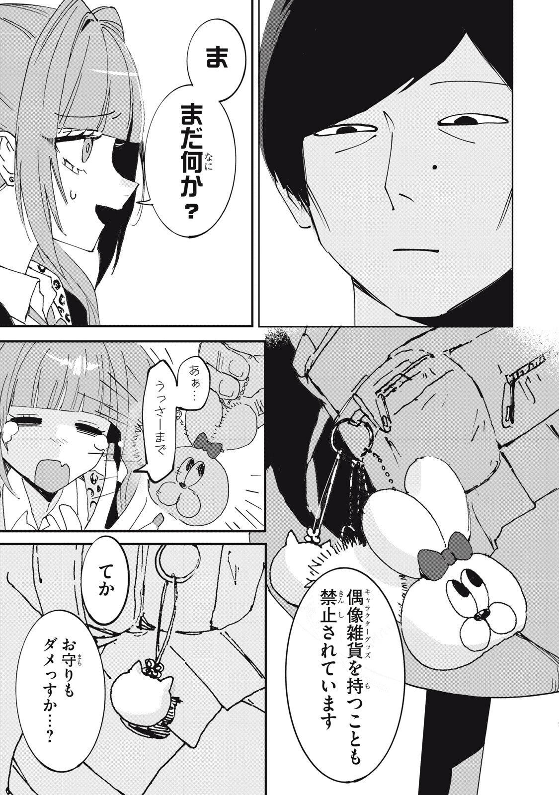 Read NO CAT NO LIFE Chapter 6 [High Quality / Full] - Page 7 - dark.nicomanga.com