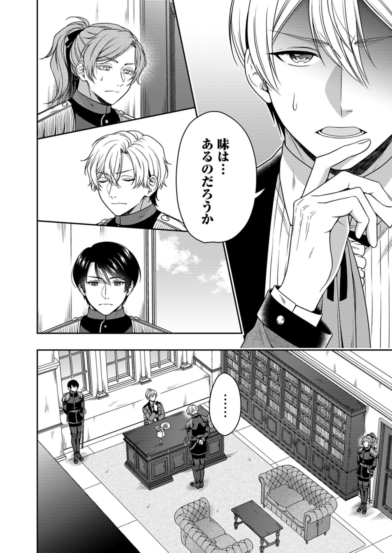 Read KOUSHAKU REIJOU WA WAGA MICHI O BAATARI TEKI NI IKU - RAW Chapter 23.2 [High Quality / Full] - Page 6 - nicomanga.net