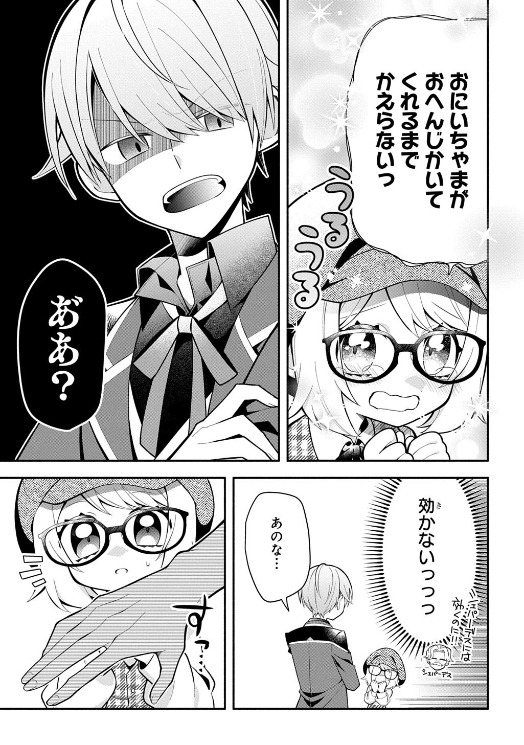 AKUJO GA IKINOKORU HOUHOU ~HAKUSHAKU REIJOU NI TENSEI SHITA KEDO SHOKEI SARERU NANTE OKOTOWARI DESU Chapter 5 - Page 7