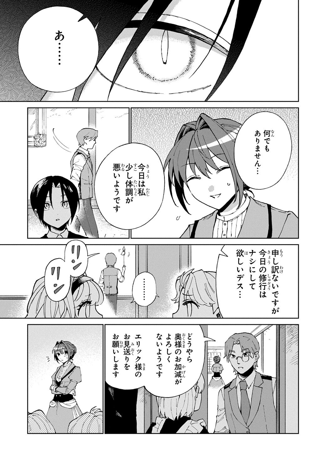 Read AKUYAKU REIJOU NO MAMAHAHA NI TENSEI SHITA NODE MUSUME WO SHIAWASE NI SHIMASU, CHIKARAZUKUDE. - RAW Chapter 12 [High Quality / Full] - Page 7 - nicomanga.net