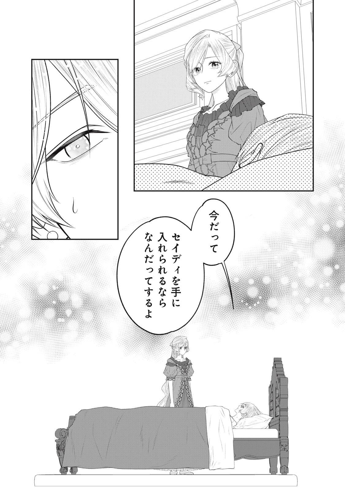Read 10-NENKAN KARADA WO NOTTORARE AKUJO NI NATTEITA WATASHI NI, NIDOTO KAO WO MISERUNA TO KONYAKU HAKI SHITEKITA KISHISAMA GA KYOU MO SUGATTEKURU Chapter 27.2 [High Quality / Full] - Page 7 - nicomanga.net