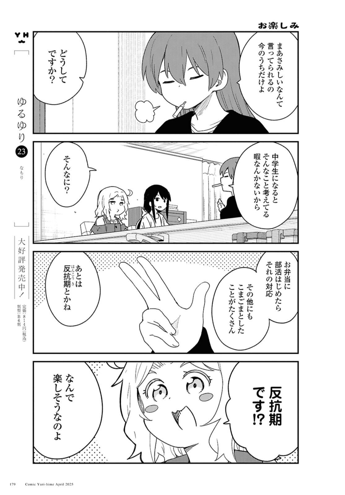 Read WATASHI NI TENSHI GA MAIORITA! - RAW Chapter 130 [High Quality / Full] - Page 7 - nicomanga.net