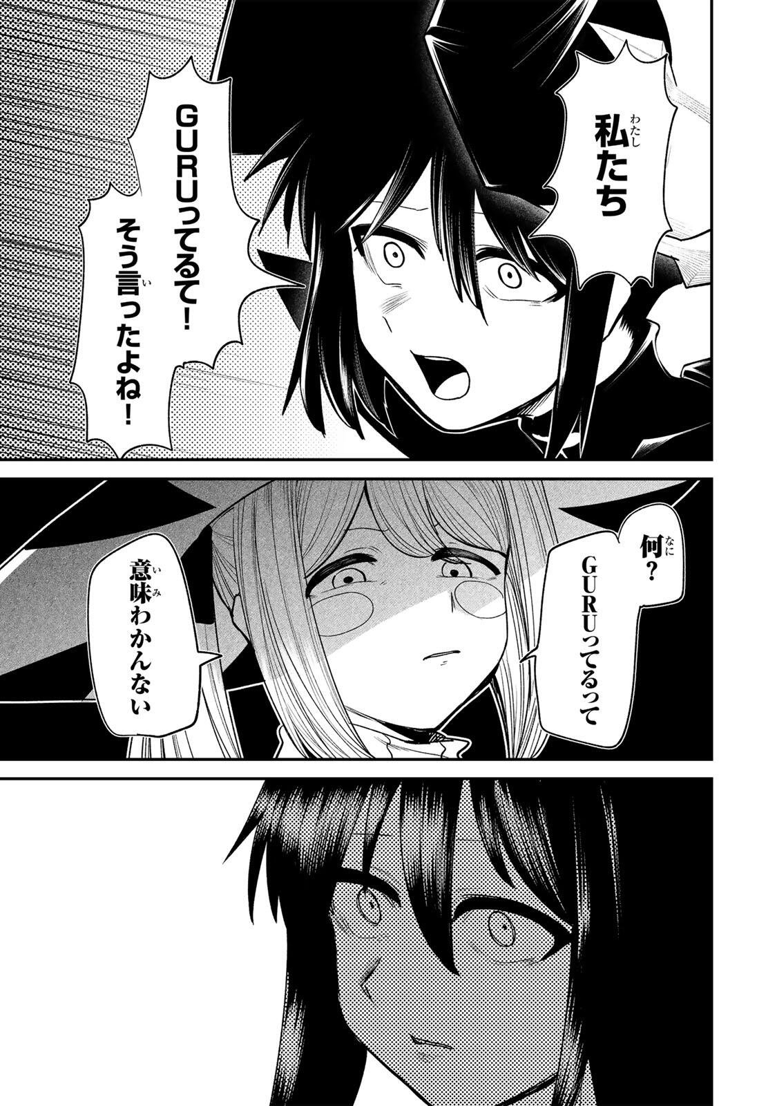Read GURU Chapter 20 [High Quality / Full] - Page 7 - dark.nicomanga.com