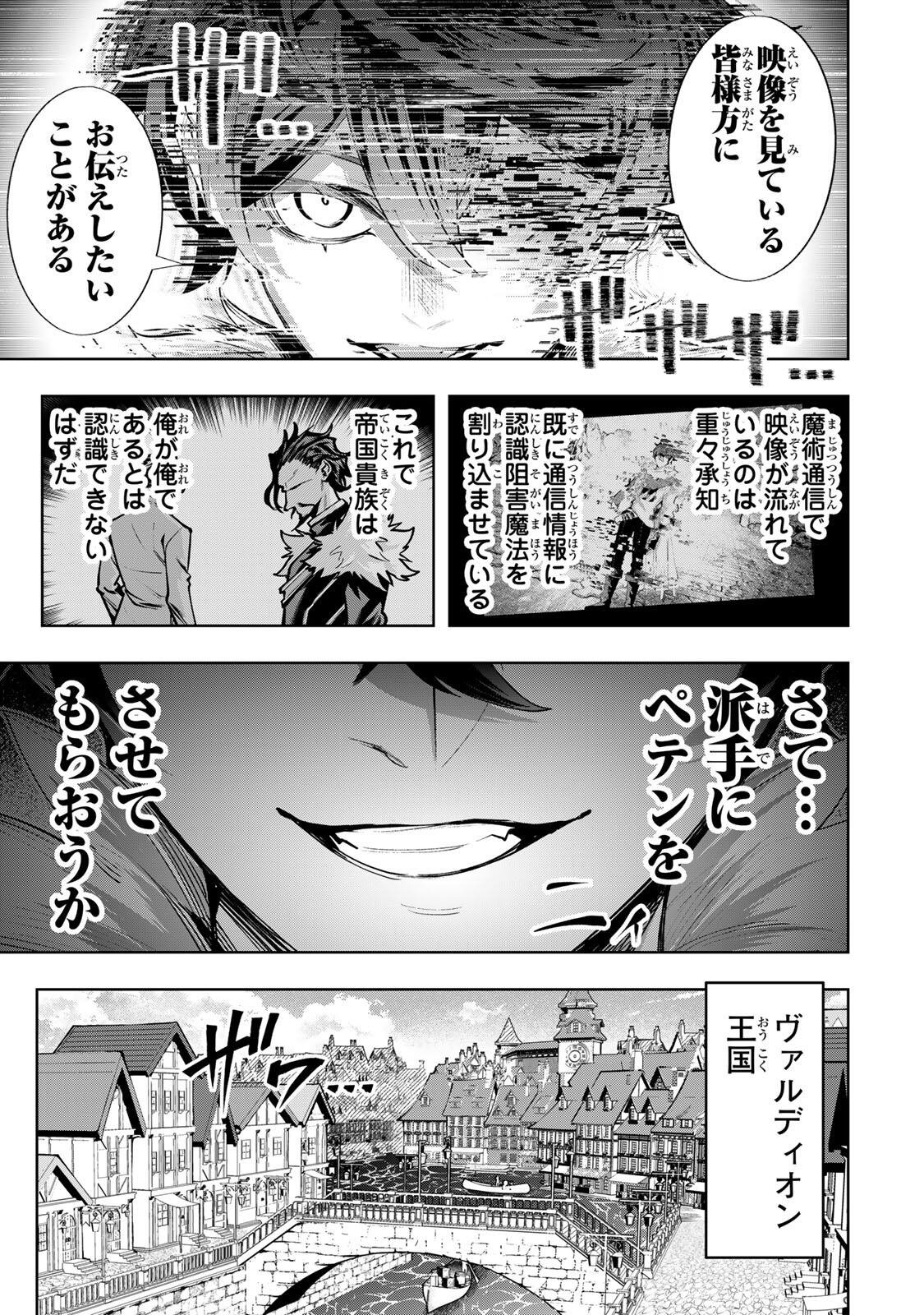 MAJUTSU GIRUDO SOUSUI  ~ UMAREKAWATTE IMASARA YARINAOSU 2 DOME NO GAKUIN SEIKATSU ~ Chapter 124 - Page 7