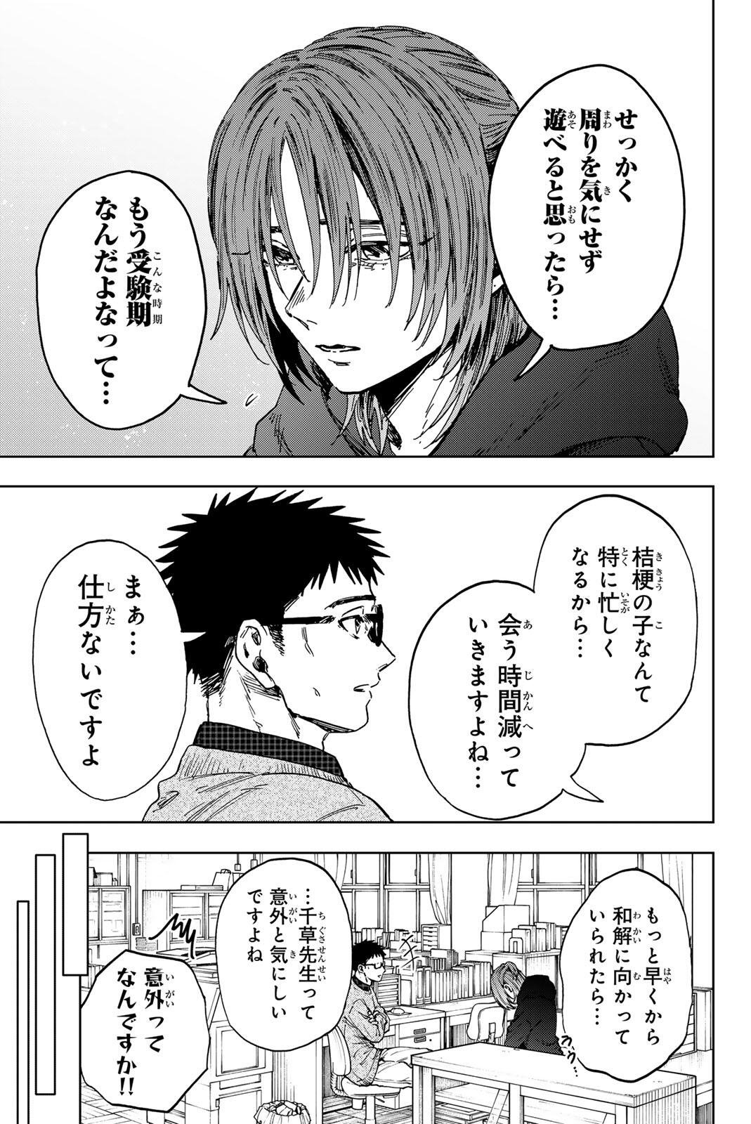 Read KAORU HANA WA RIN TO SAKU Chapter 190 [High Quality / Full] - Page 7 - nicomanga.net