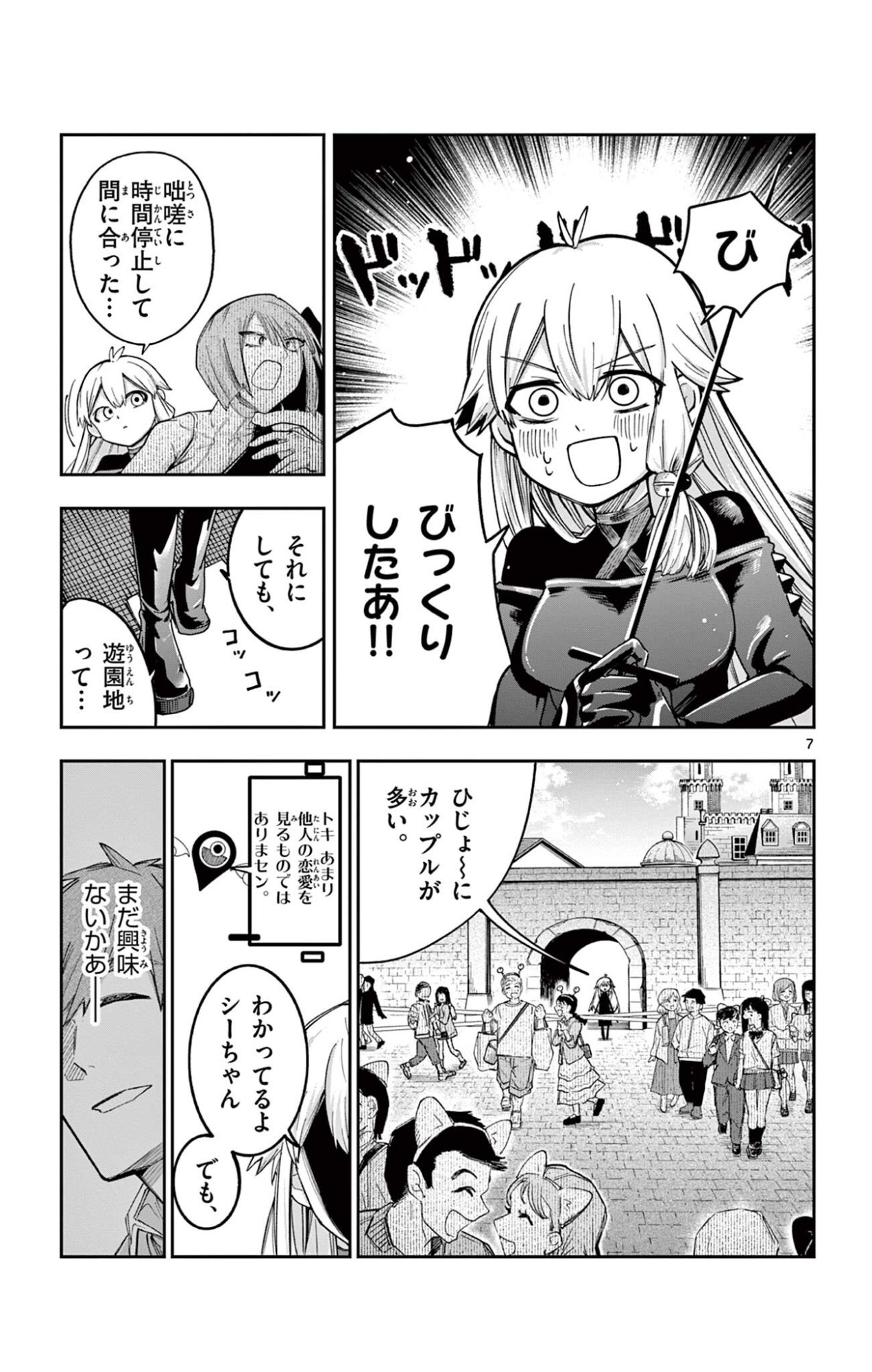 Read SENDO TOKI NO GOFUNKAN Chapter 4 [High Quality / Full] - Page 7 - dark.nicomanga.com