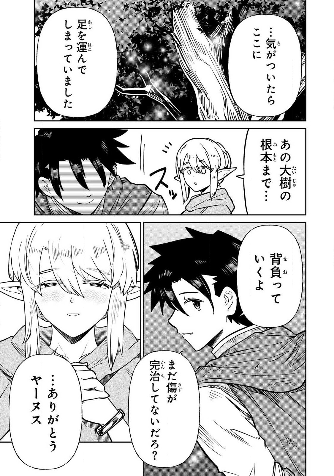Read SAIKAI NO YUUSHA Chapter 22 [High Quality / Full] - Page 7 - dark.nicomanga.com