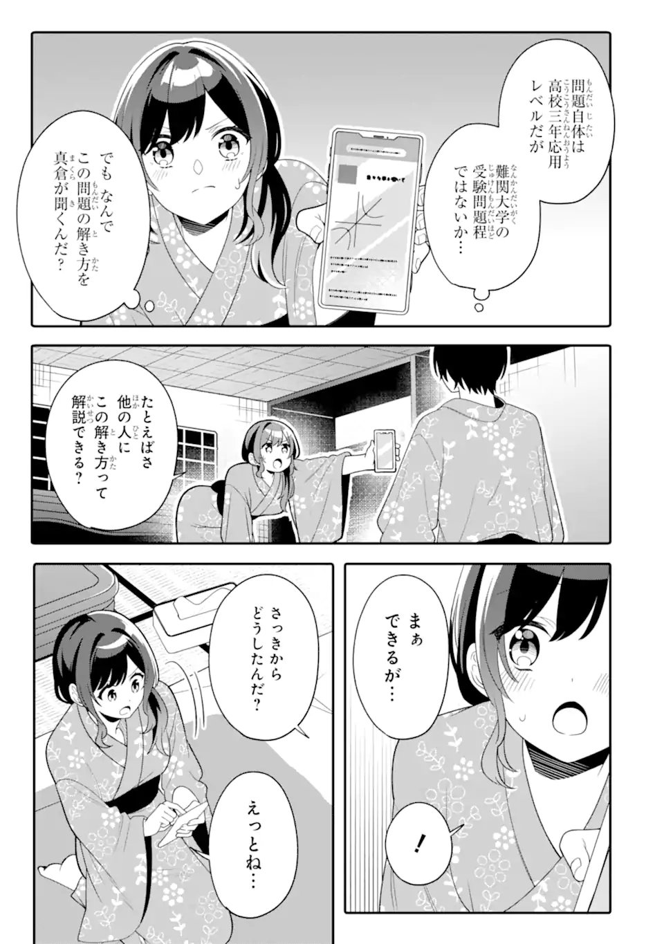 Read MUBOUBI KAWAII PAJAMA SUGATA NO BISHOUJO TO HEYA DE FUTARIKIRI Chapter 13.3 [High Quality / Full] - Page 7 - nicomanga.net