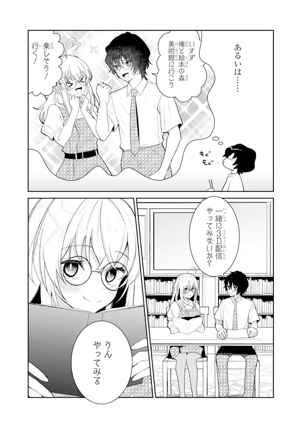 YUUMEI VTUBER NO ANI DAKEDO, NAZEKA ORE GA YUUMEI NI NATTEITA Chapter 18.2 - Page 7