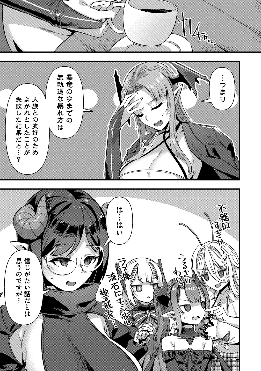 Read ISEKAI YOME SAGASHI NO SUSUME ~ 30-DAI DOKUSHIN DANSEI WA, MONSUTA MUSUME KARA JUYOU GA ARU RASHII ~ RAW Chapter 28 [High Quality / Full] - Page 7 - nicomanga.net