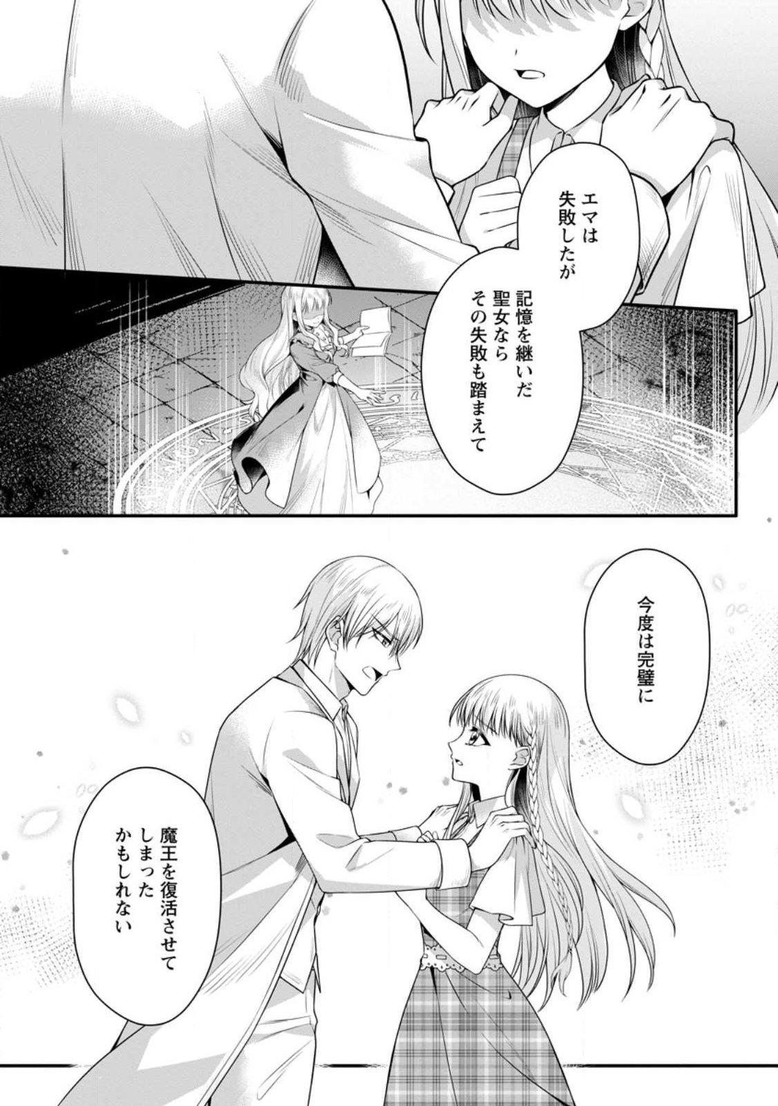 KONYAKUSHA GA ASHITA, KEKKON SURU SOUDESU. Chapter 25.1 - Page 7