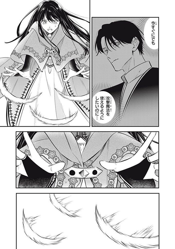 KONYAKU HAKISARETA NO DE, SUKI NI SURU KOTO NI SHITA. Chapter 23.1 - Page 7