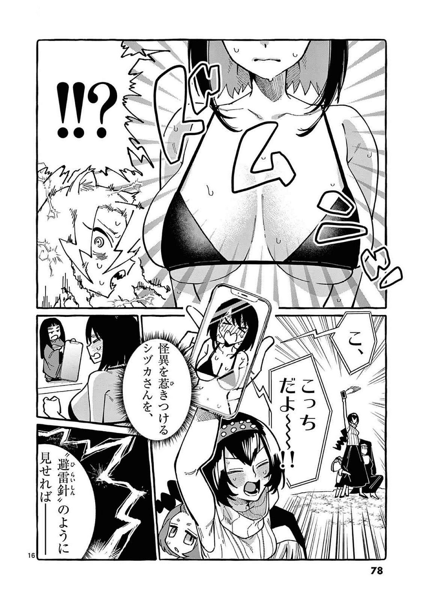Read USHIRO NO SHOUMEN KAMUI-SAN Chapter 93 [High Quality / Full] - Page 16 - nicomanga.net