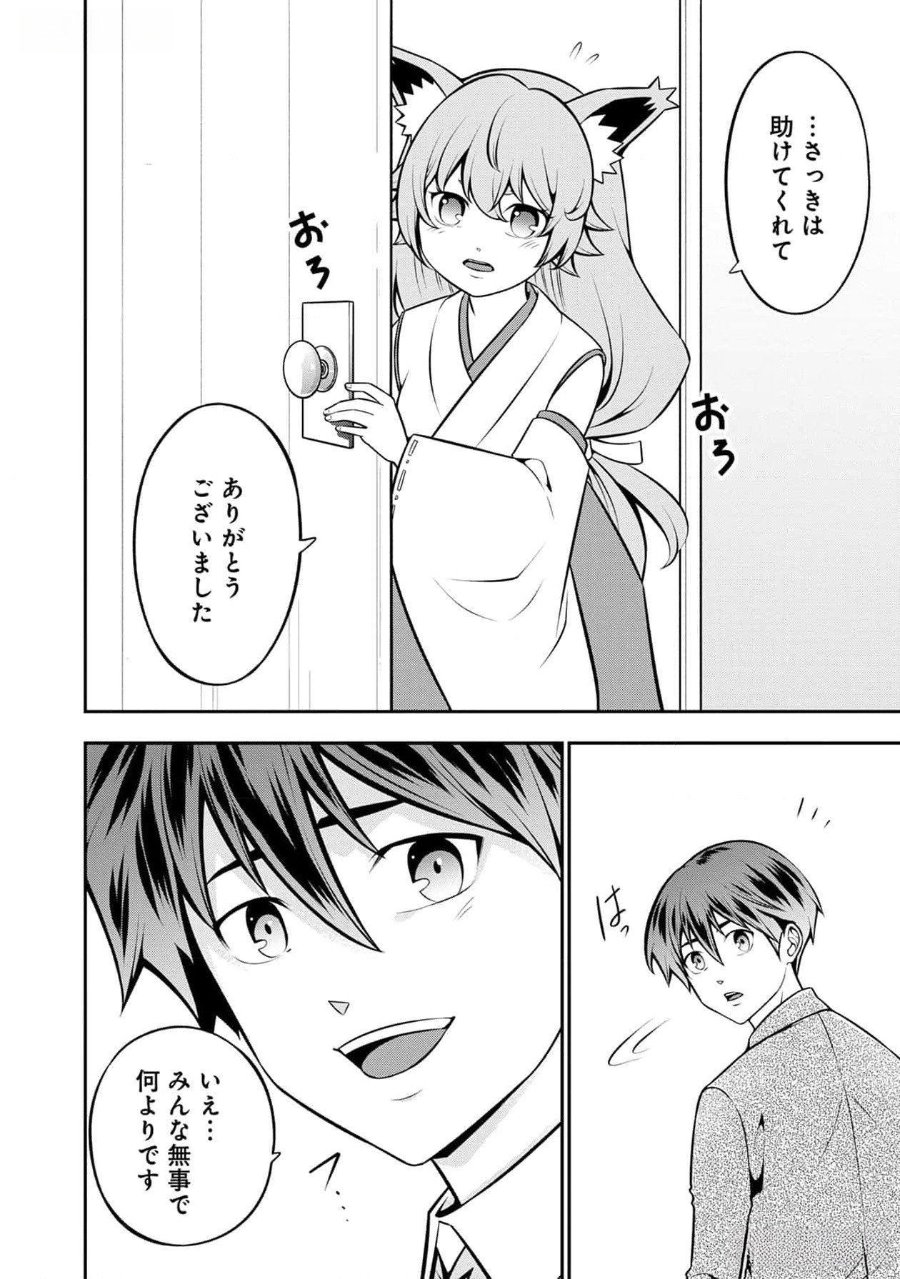 Read SENRITSU NO MAJUTSUSHI TO GOTEIJUU Chapter 39 [High Quality / Full] - Page 19 - nicomanga.net
