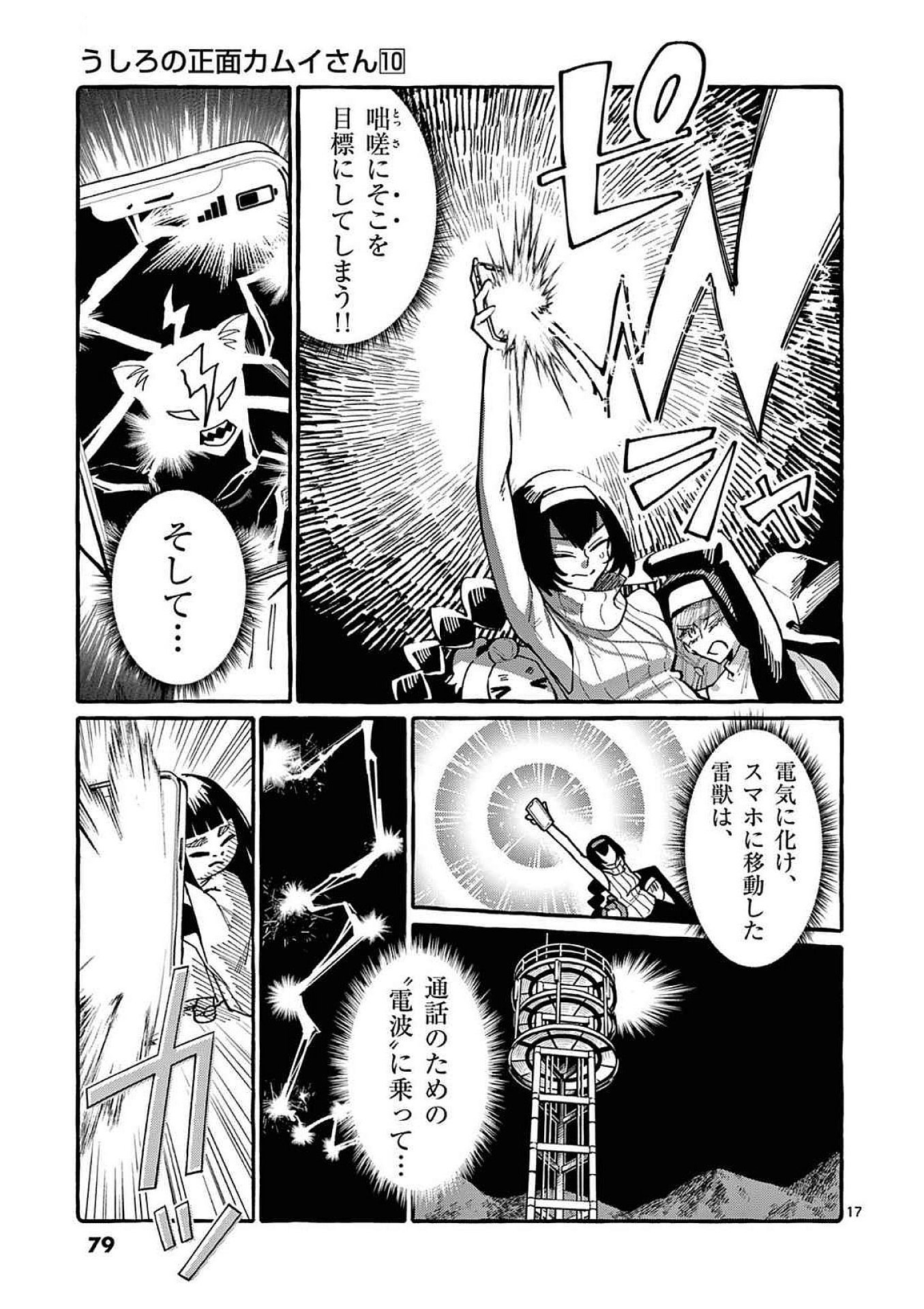 Read USHIRO NO SHOUMEN KAMUI-SAN Chapter 93 [High Quality / Full] - Page 17 - nicomanga.net