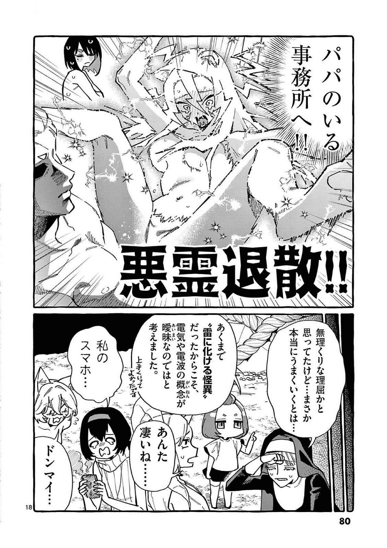 Read USHIRO NO SHOUMEN KAMUI-SAN Chapter 93 [High Quality / Full] - Page 18 - nicomanga.net
