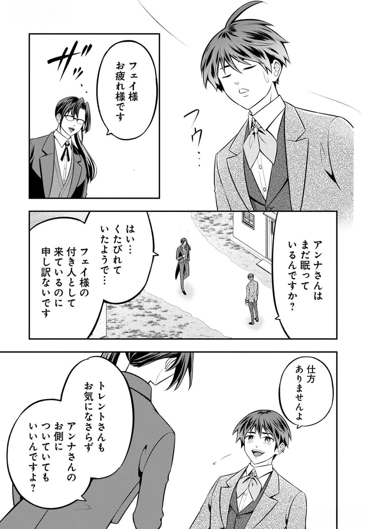 Read SENRITSU NO MAJUTSUSHI TO GOTEIJUU Chapter 39 [High Quality / Full] - Page 26 - nicomanga.net