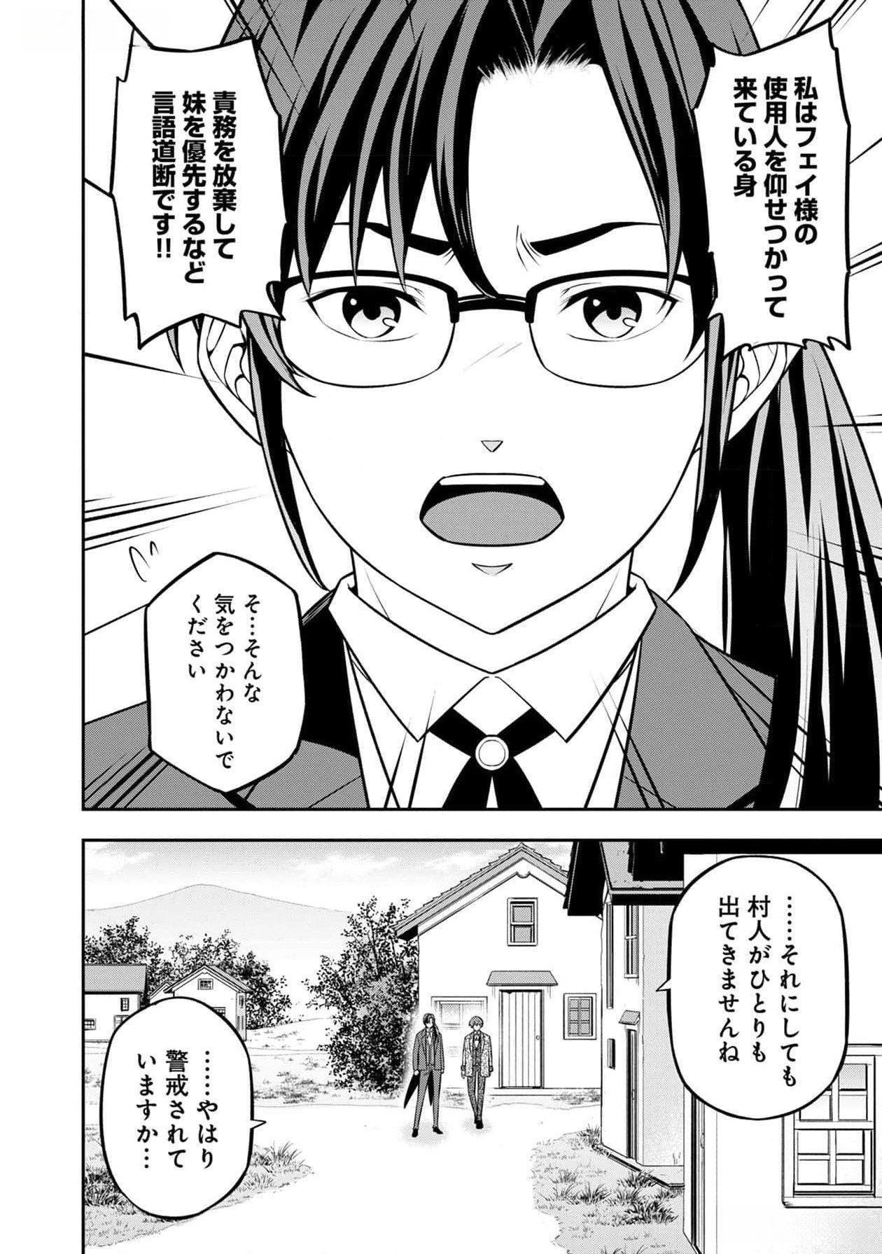 Read SENRITSU NO MAJUTSUSHI TO GOTEIJUU Chapter 39 [High Quality / Full] - Page 27 - nicomanga.net