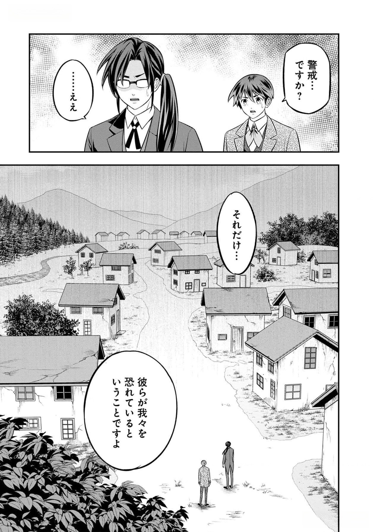 Read SENRITSU NO MAJUTSUSHI TO GOTEIJUU Chapter 39 [High Quality / Full] - Page 28 - nicomanga.net