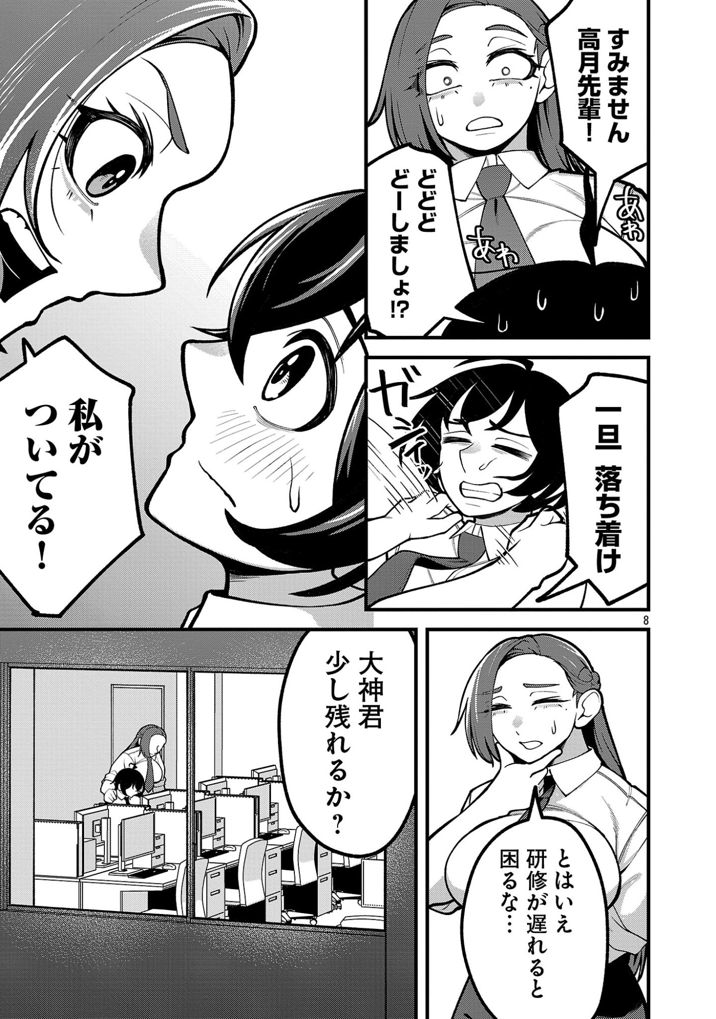 DEKAI USAGI NI NATSUKARETA!? Chapter 10.1 - Page 8