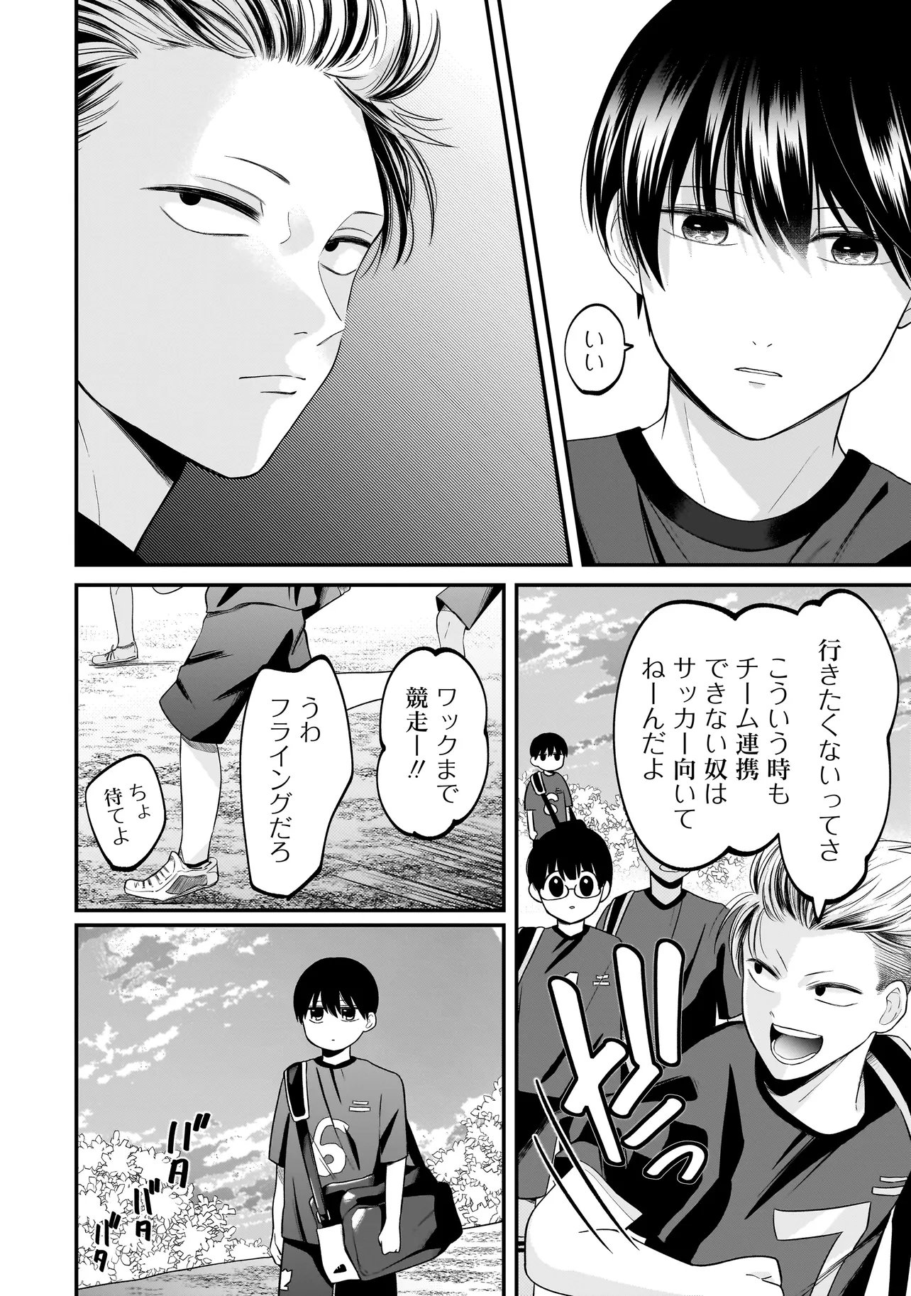 Read KIMI GA MABUSHII SEIDE Chapter 13 [High Quality / Full] - Page 8 - dark.nicomanga.com