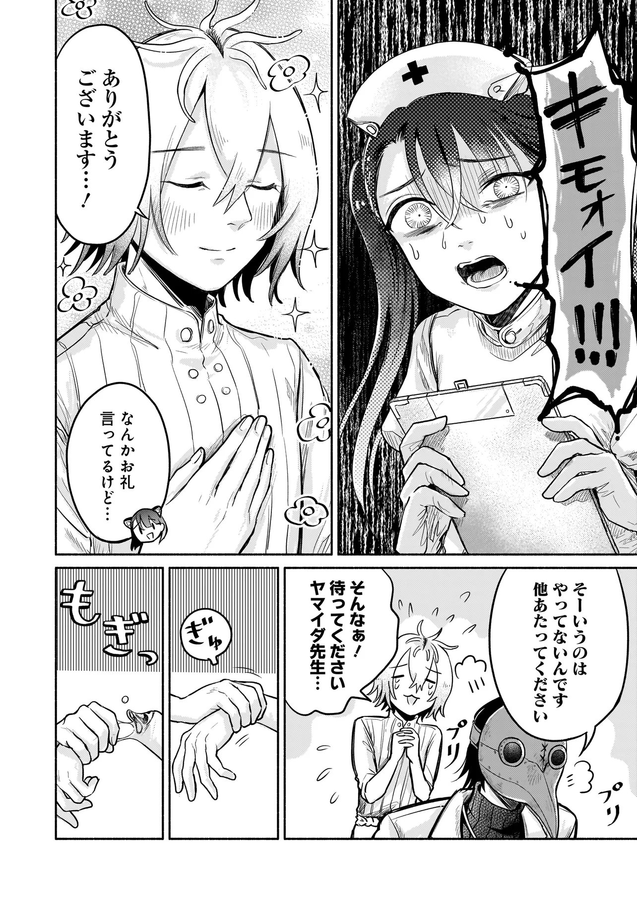 Read JINGAI KARTE: YOUKOSO GENSOU BYOUIN HE Chapter 5 [High Quality / Full] - Page 8 - nicomanga.net
