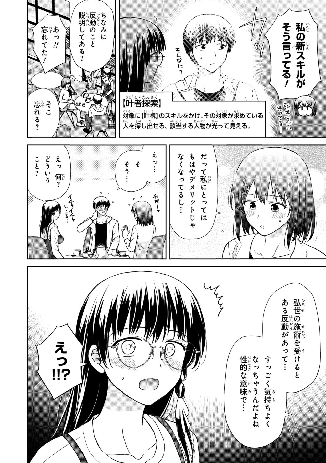 Read BIYOU SKILL DE CLASS NO ONNANOKO WO KAWAIKUSHITAI Chapter 5 [High Quality / Full] - Page 8 - nicomanga.net