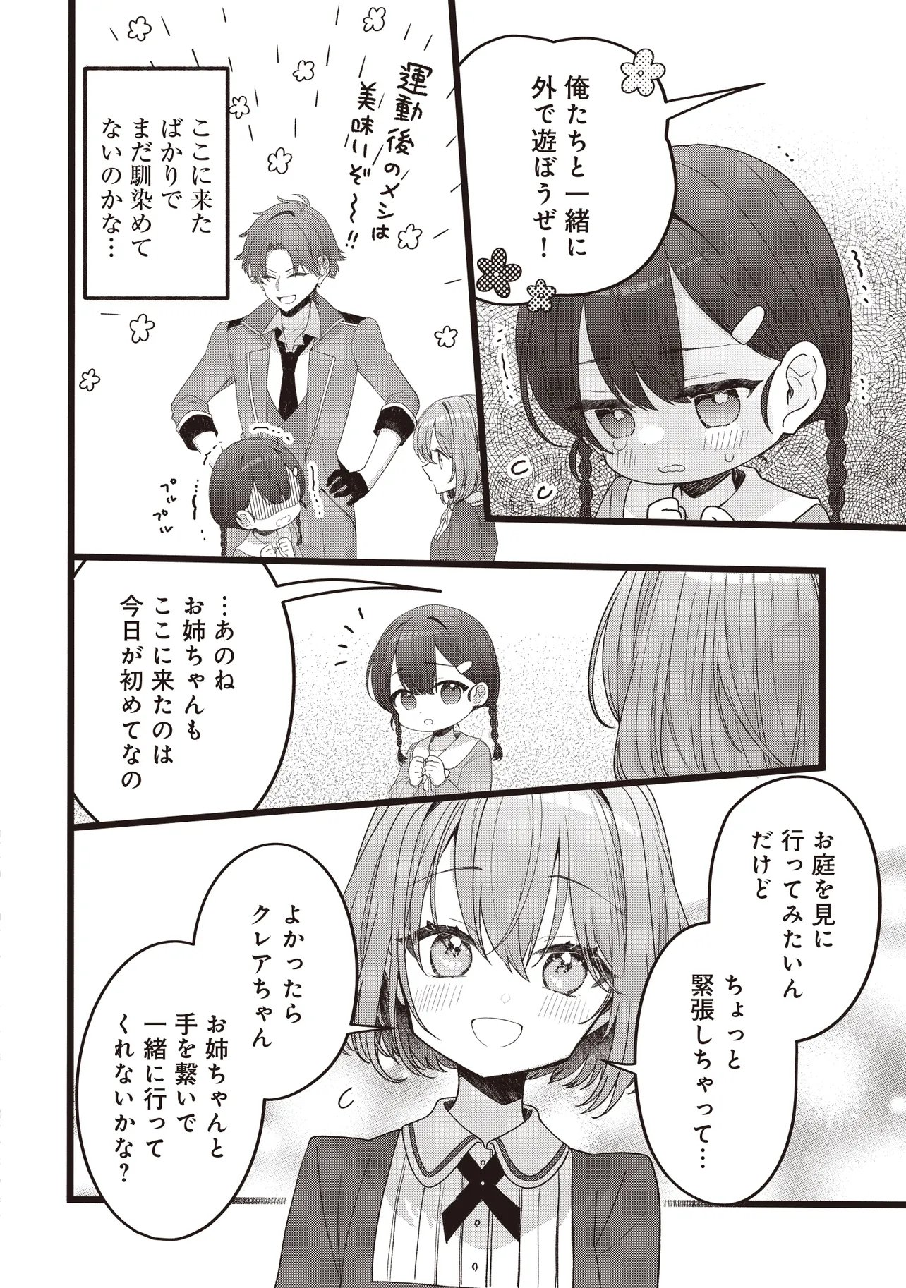 Read SUGATA WO ITSUWATTEITA REIJOU WA, ONNAGIRAI NA KOUSHAKU SAMA NO OSEWAGAKARI WO SHITEIRU UCHI NI DEKIAI SARETEITA MITAI DESU Chapter 5.1 [High Quality / Full] - Page 8 - nicomanga.net