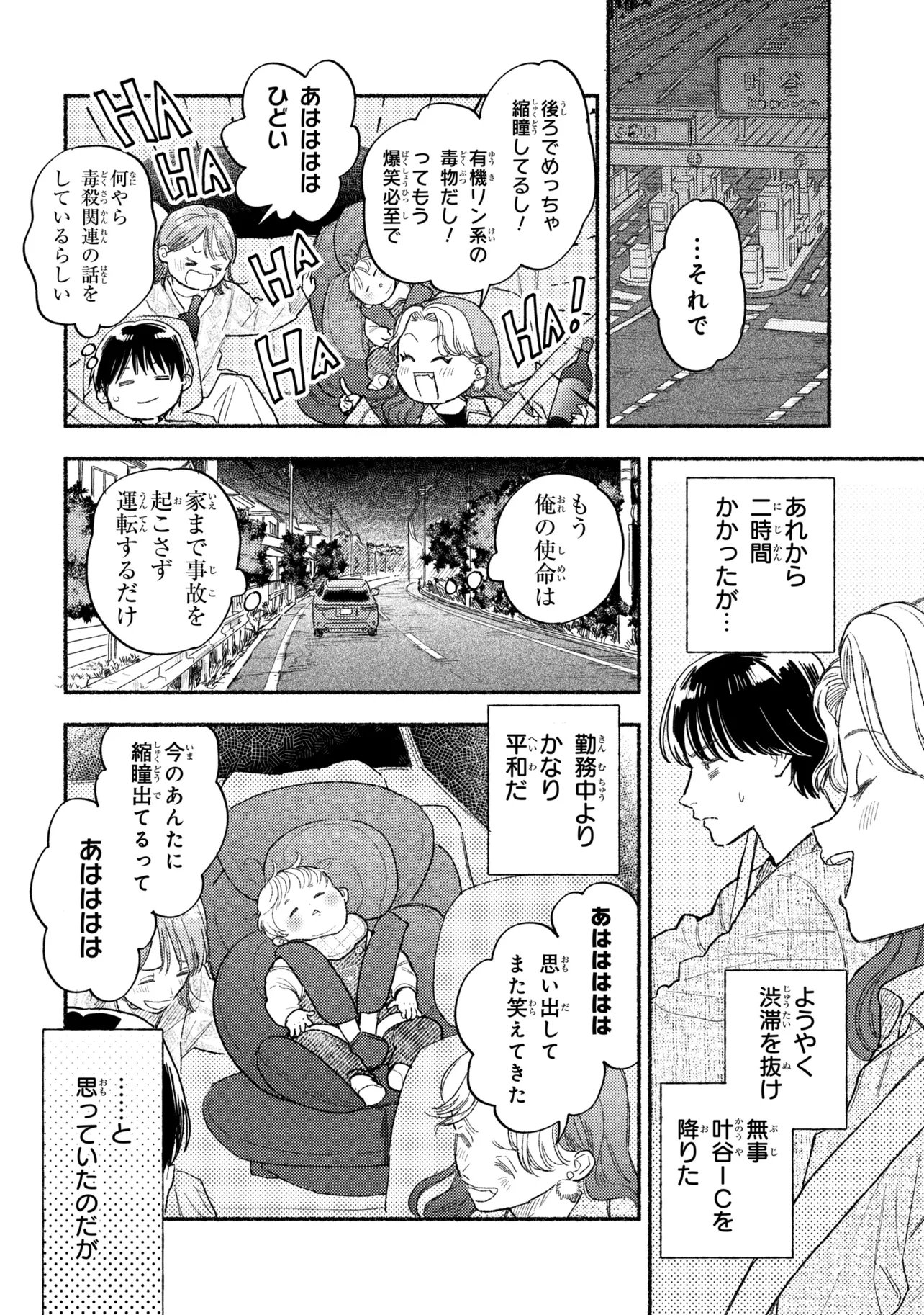 Read IKUKYUU KEIJI Chapter 4.1 [High Quality / Full] - Page 8 - dark.nicomanga.com