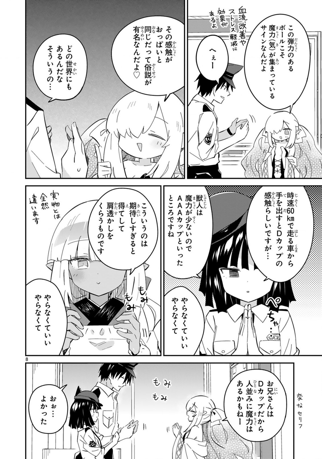 ISEKAI ELF MURA NO OMAWARISAN Chapter 8 - Page 8