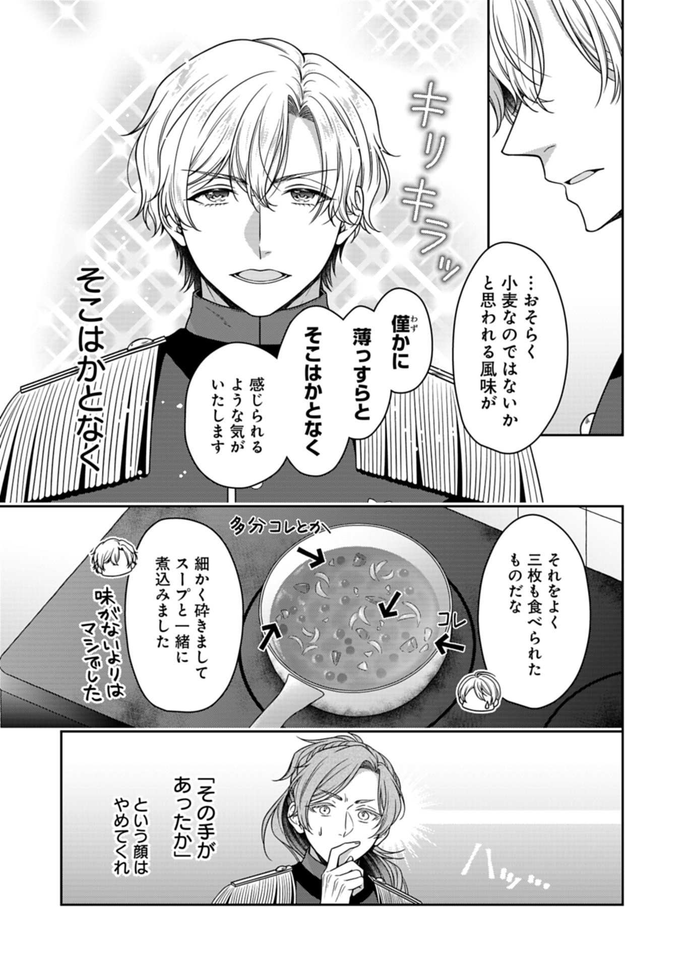 Read KOUSHAKU REIJOU WA WAGA MICHI O BAATARI TEKI NI IKU - RAW Chapter 23.2 [High Quality / Full] - Page 7 - nicomanga.net