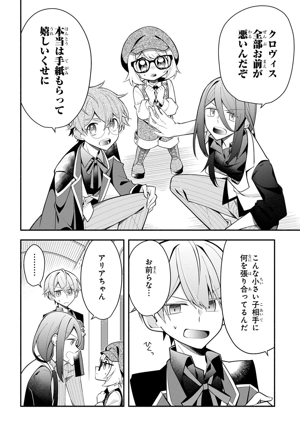 AKUJO GA IKINOKORU HOUHOU ~HAKUSHAKU REIJOU NI TENSEI SHITA KEDO SHOKEI SARERU NANTE OKOTOWARI DESU Chapter 5 - Page 8