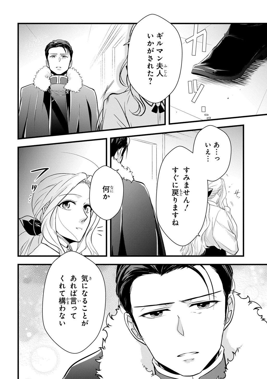 WAKATTE IMASU YO DANNA-SAMA. DOUSE "AISURU HITO GA DEKITA" TO IUN DESHO? ~DOORMAT HEROINE, ATAMA WO BUTSUKETA HYOUSHI NI ZENSE GA OSAKA NO OBACHAN DATTA KOTO WO OMOIDASU~ RAW Chapter 9.1 - Page 8