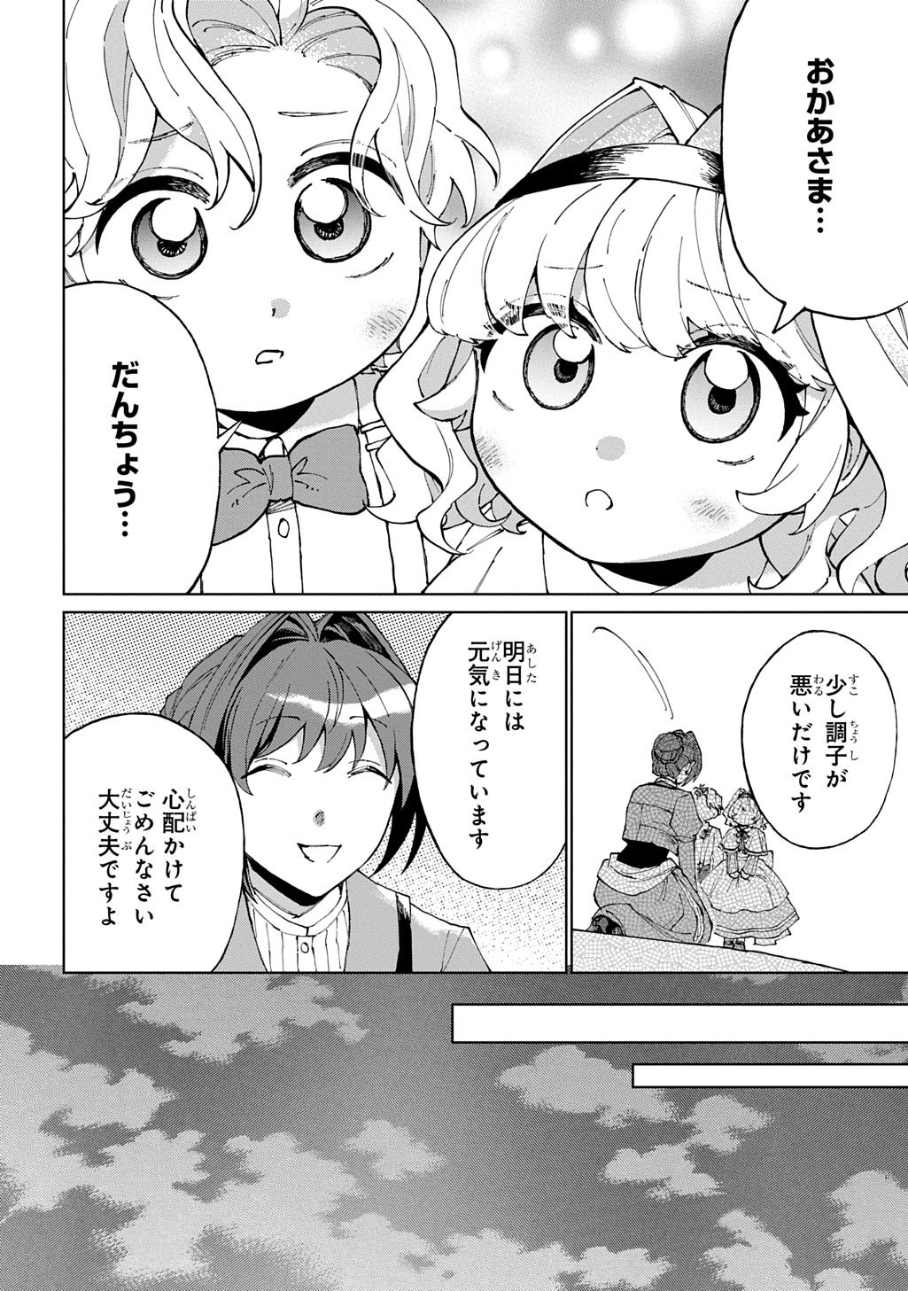 Read AKUYAKU REIJOU NO MAMAHAHA NI TENSEI SHITA NODE MUSUME WO SHIAWASE NI SHIMASU, CHIKARAZUKUDE. - RAW Chapter 12 [High Quality / Full] - Page 8 - nicomanga.net