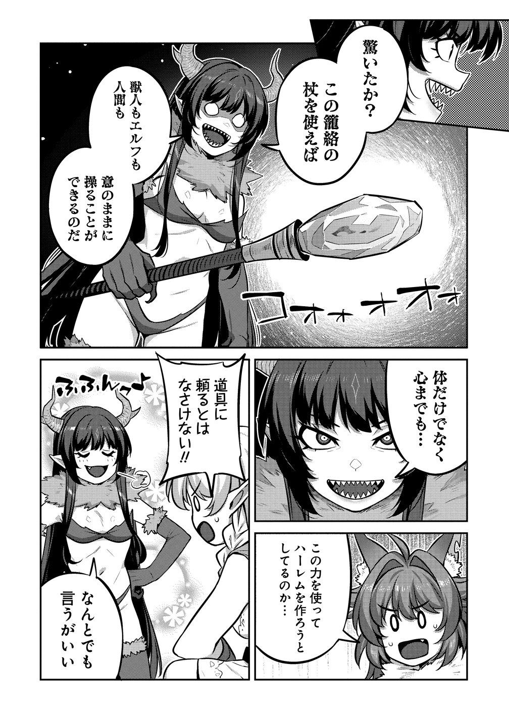 Read DOUTEI YUUSHA NO HAREM MAOH TOUBATSUKI Chapter 27 [High Quality / Full] - Page 8 - nicomanga.net