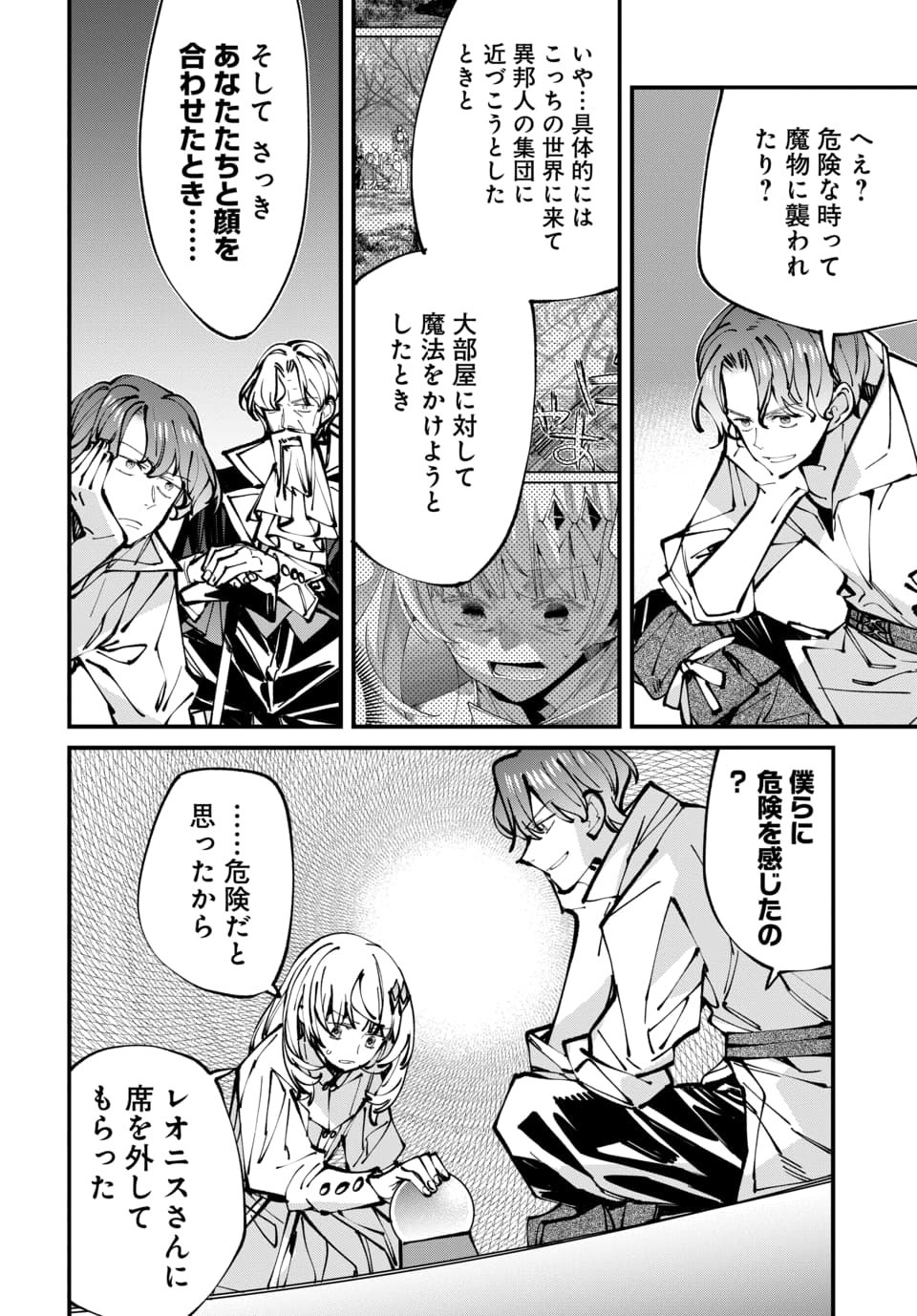 ISEKAI NI ITTA NODE TE NI SHOKU WO MOTTE IKINOBIMASU Chapter 7.1 - Page 8