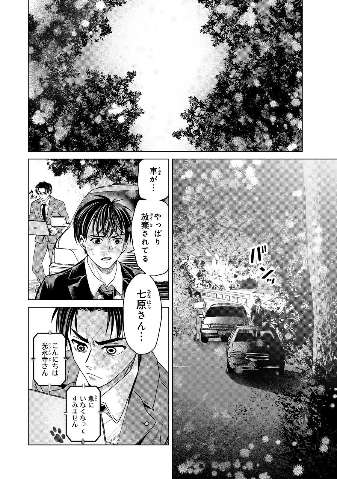 Read HANAKO KARI Chapter 12 [High Quality / Full] - Page 8 - nicomanga.com
