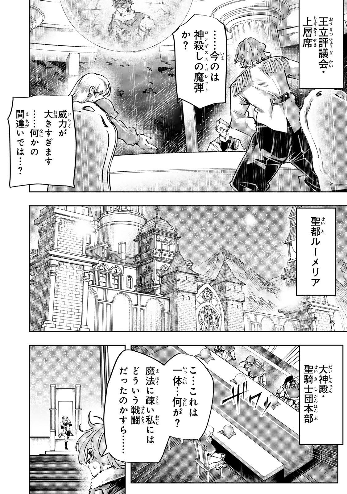 MAJUTSU GIRUDO SOUSUI  ~ UMAREKAWATTE IMASARA YARINAOSU 2 DOME NO GAKUIN SEIKATSU ~ Chapter 124 - Page 8