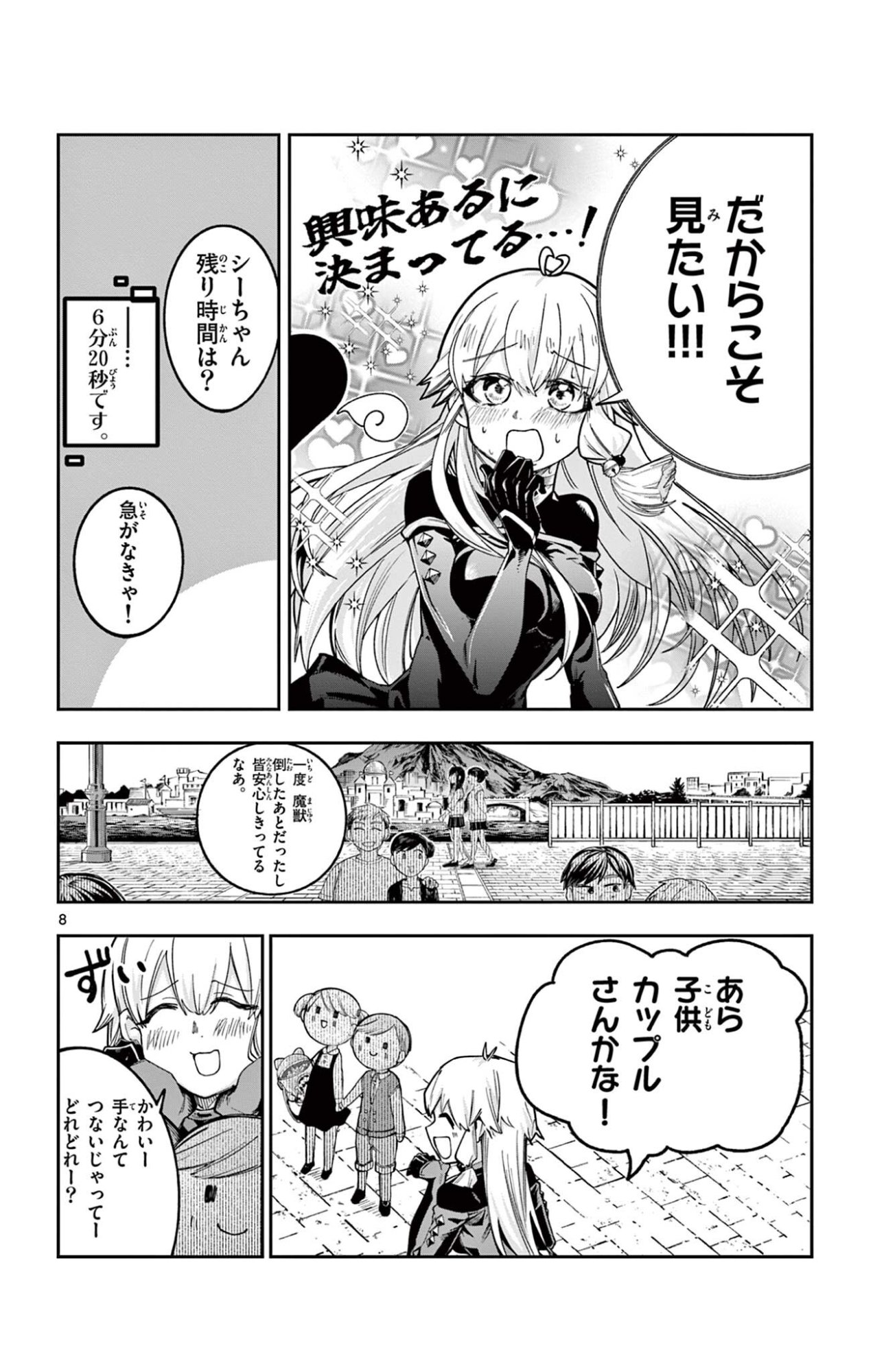 Read SENDO TOKI NO GOFUNKAN Chapter 4 [High Quality / Full] - Page 8 - dark.nicomanga.com