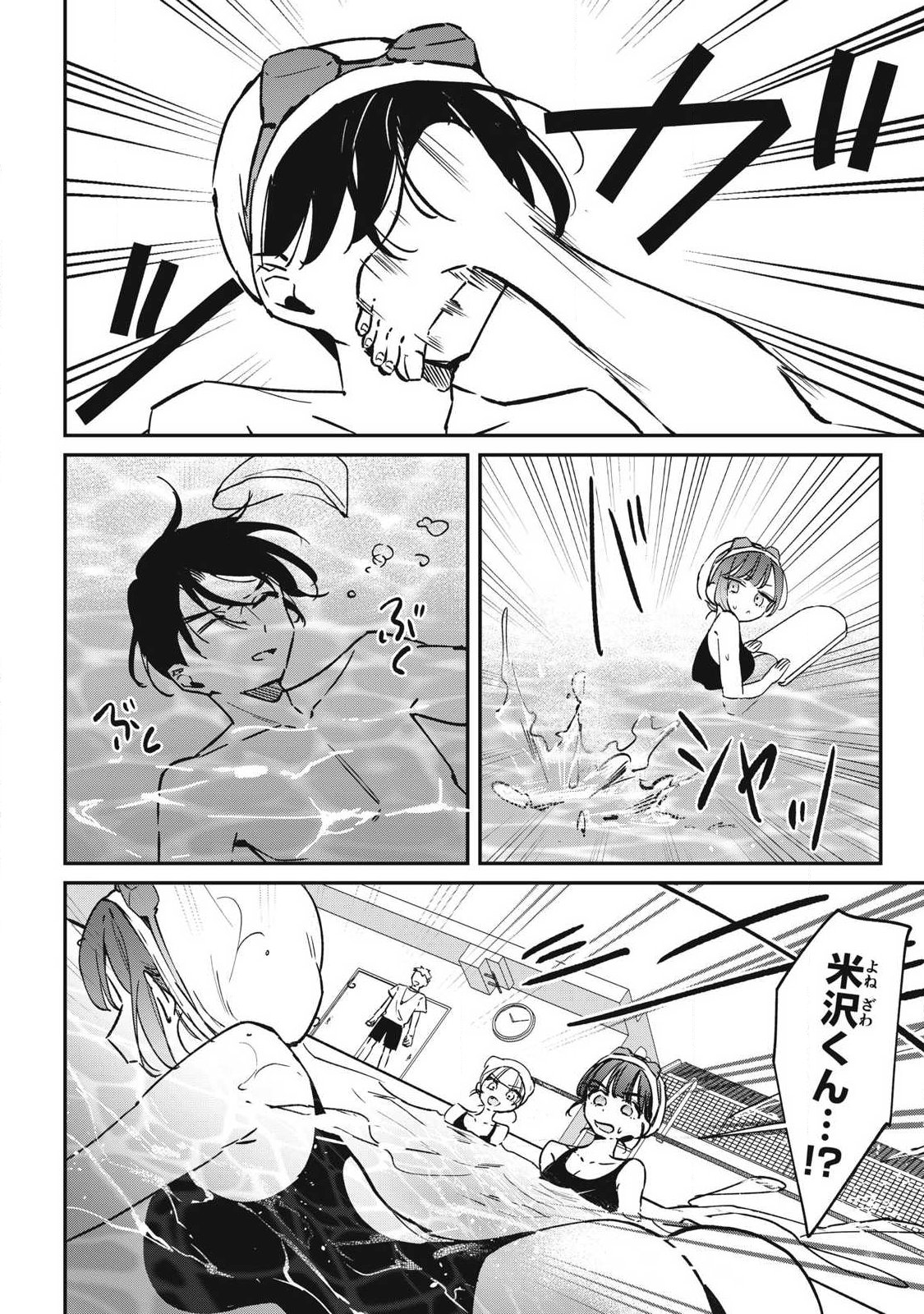 HOCHIYA-SAN WA AMARI ARU Chapter 27 - Page 8