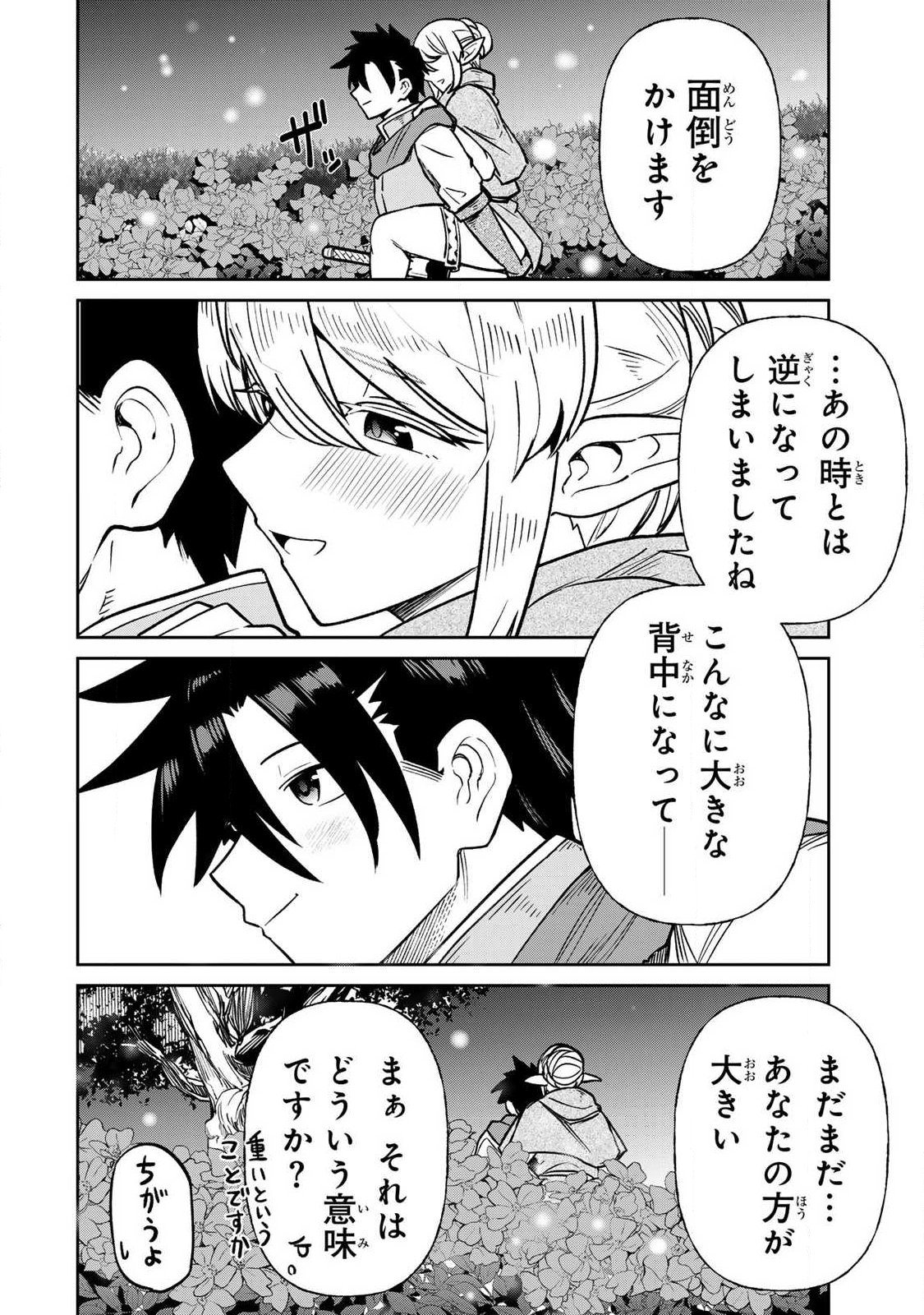 Read SAIKAI NO YUUSHA Chapter 22 [High Quality / Full] - Page 8 - dark.nicomanga.com