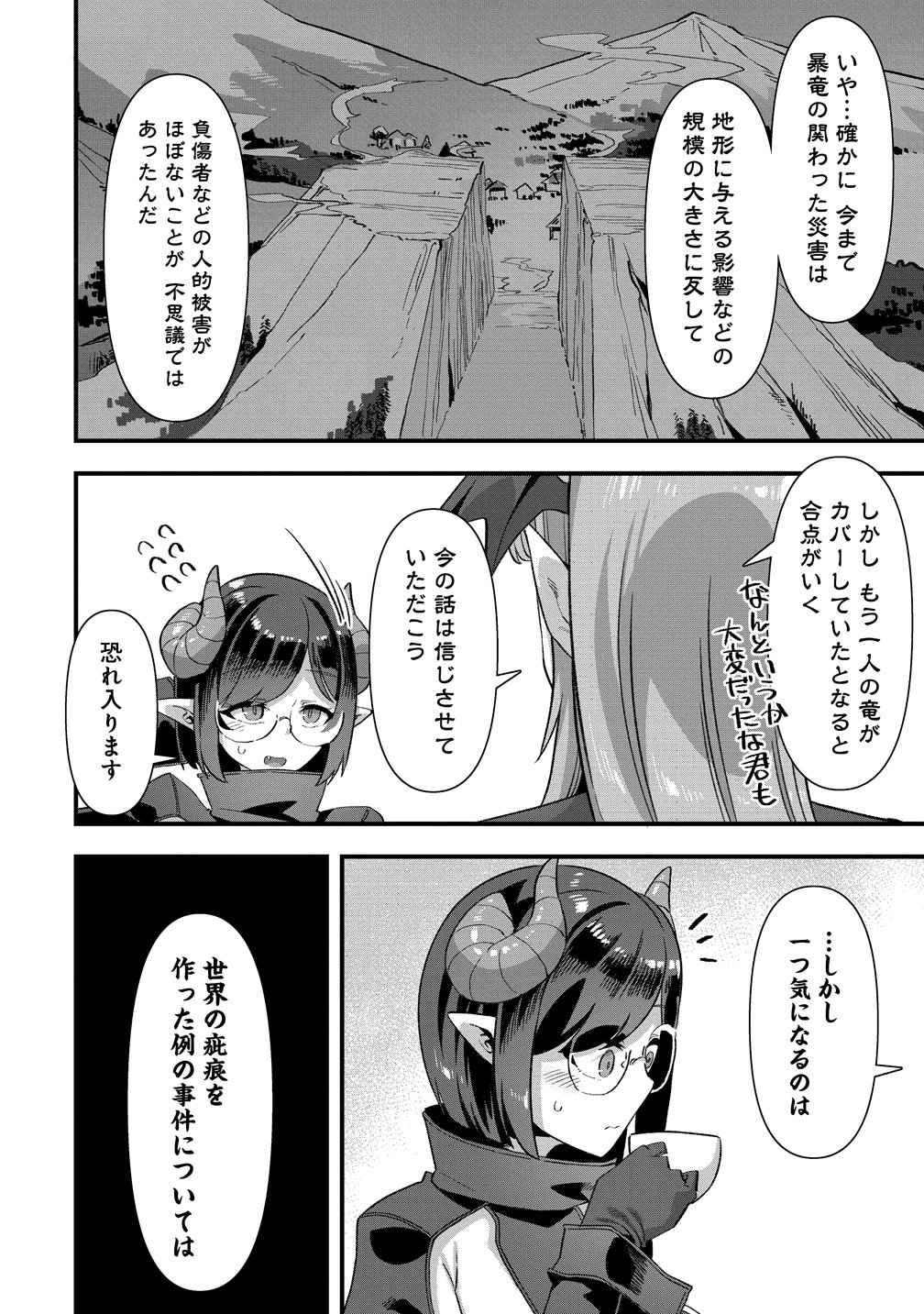 Read ISEKAI YOME SAGASHI NO SUSUME ~ 30-DAI DOKUSHIN DANSEI WA, MONSUTA MUSUME KARA JUYOU GA ARU RASHII ~ RAW Chapter 28 [High Quality / Full] - Page 8 - nicomanga.net
