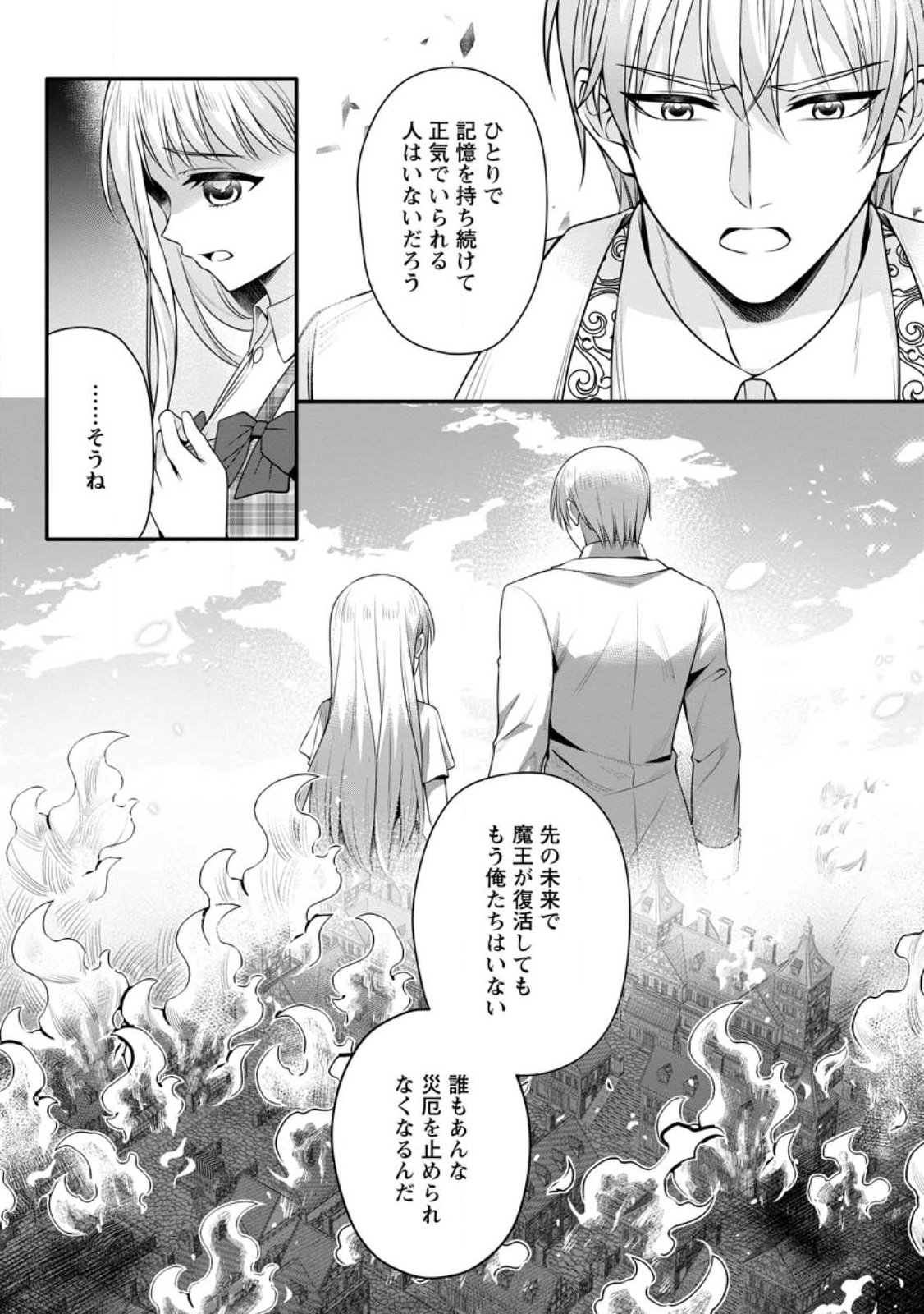 KONYAKUSHA GA ASHITA, KEKKON SURU SOUDESU. Chapter 25.1 - Page 8