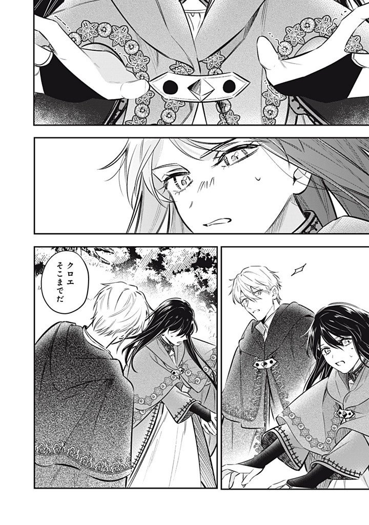 KONYAKU HAKISARETA NO DE, SUKI NI SURU KOTO NI SHITA. Chapter 23.1 - Page 8