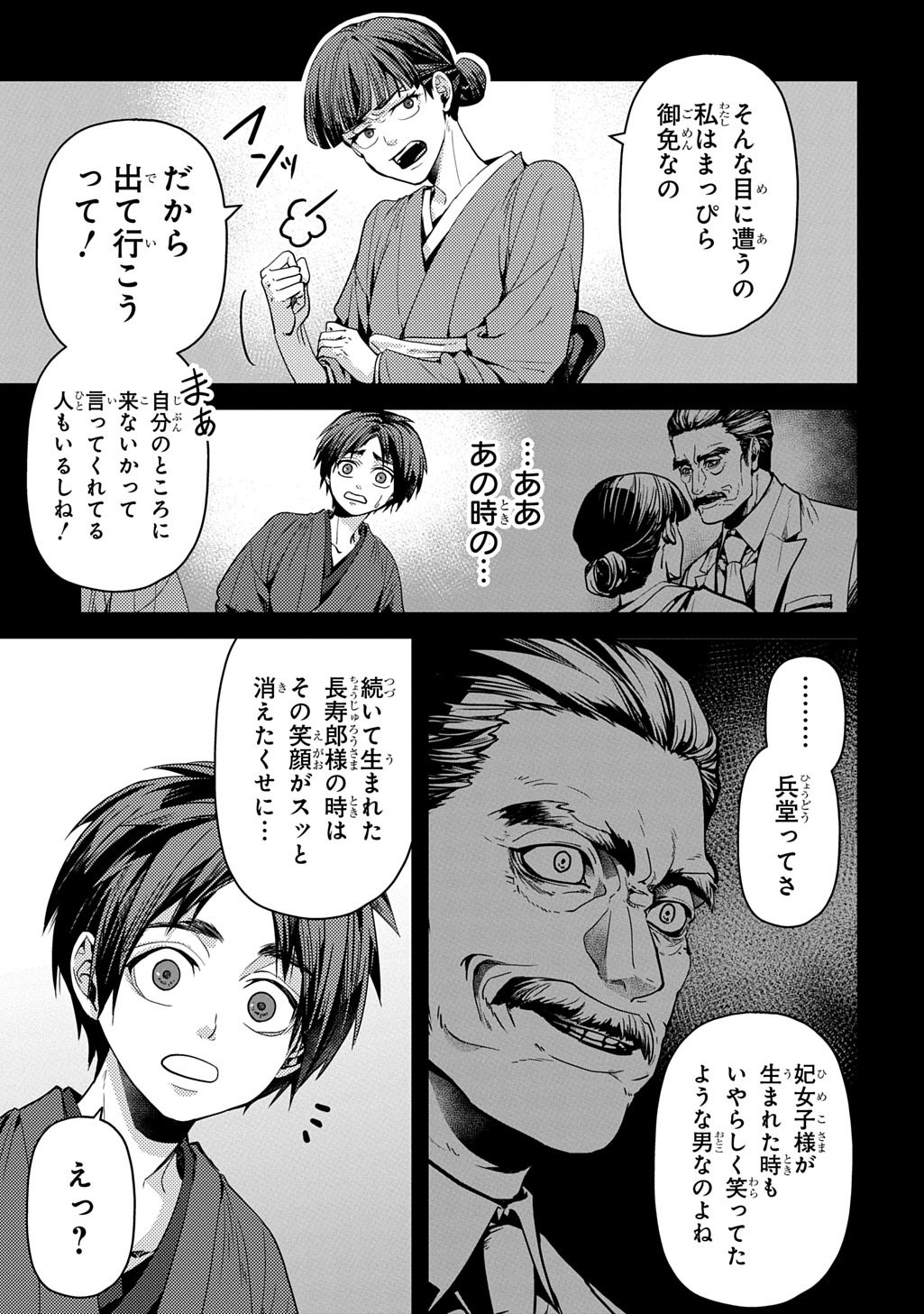 Read KUBINAKI GOTOKI TATARU MONO Chapter 5 [High Quality / Full] - Page 9 - nicomanga.net