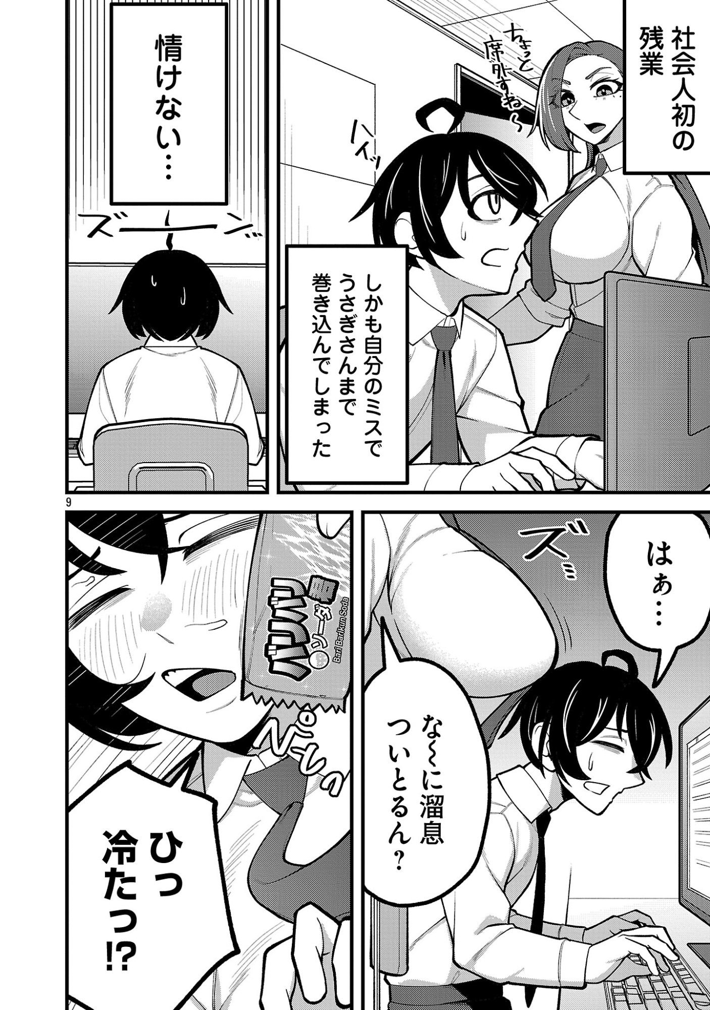 DEKAI USAGI NI NATSUKARETA!? Chapter 10.1 - Page 9