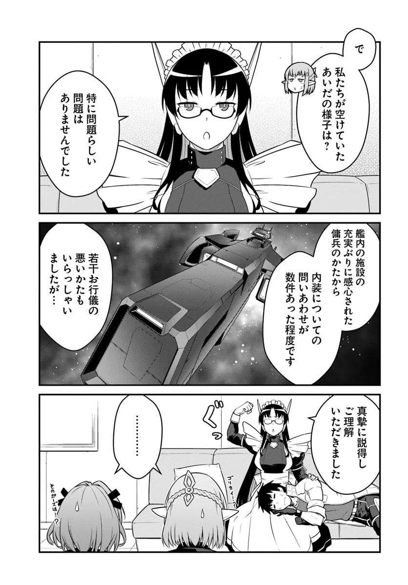 Read MEZAMETARA SAIKYOU SOUBI TO UCHUUSEN-MOCHI DATTA NO DE, IKKODATE MEZASHITE YOUHEI TOSHITE JIYUU NI IKITAI (MANGA) - RAW Chapter 57.1 [High Quality / Full] - Page 9 - nicomanga.net